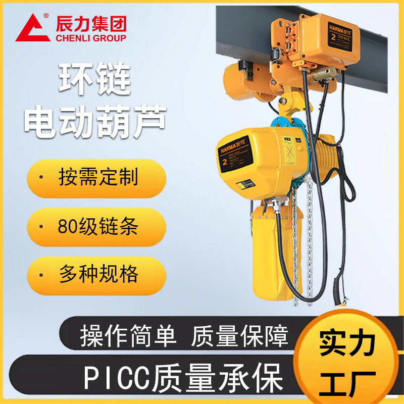 環(huán)鏈電動葫蘆